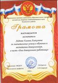 Грамота от заведующей детского сада.
